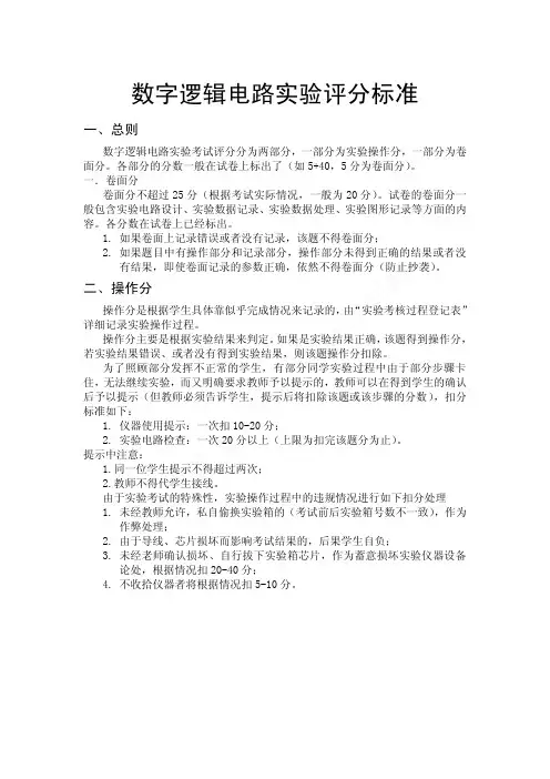 （4）--《数字逻辑电路实验》评分标准及参考答案