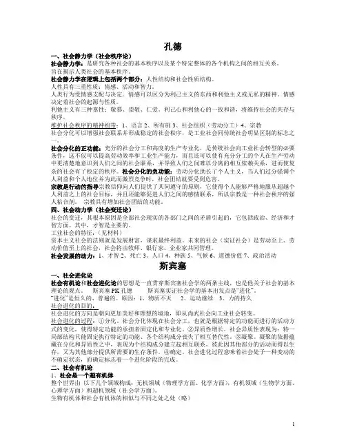 西方社会学理论