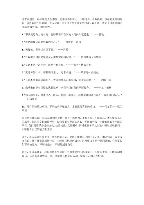 追求卓越才能成功的名言
