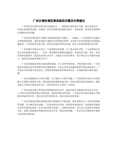 广东区域协调发展面临的问题及对策建议