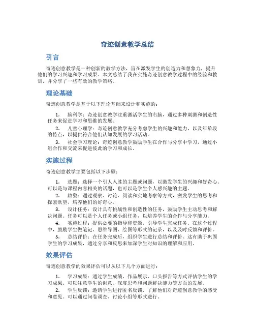 奇迹创意教学总结