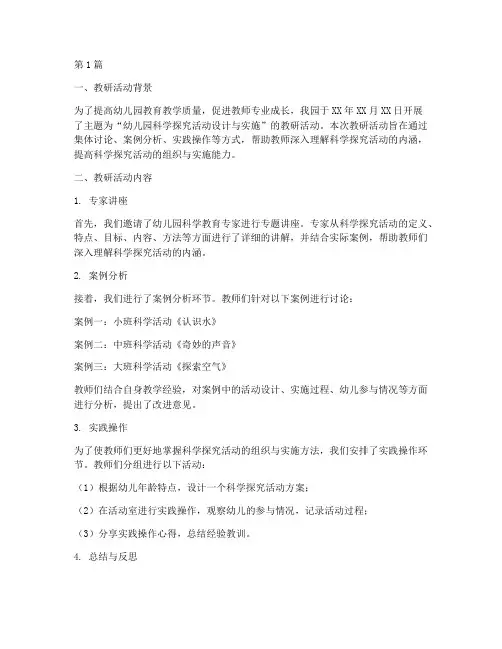 幼儿园教师教研笔记记录(3篇)