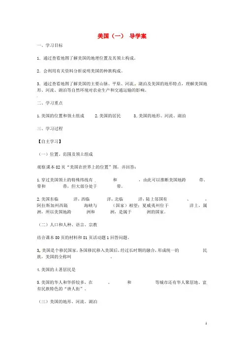 1.2 美国(一) 学案(商务星球版七年级下册)
