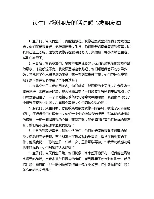 过生日感谢朋友的话语暖心发朋友圈