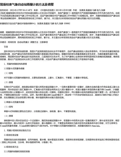 现场校准气象自动站雨量计的方法及调整