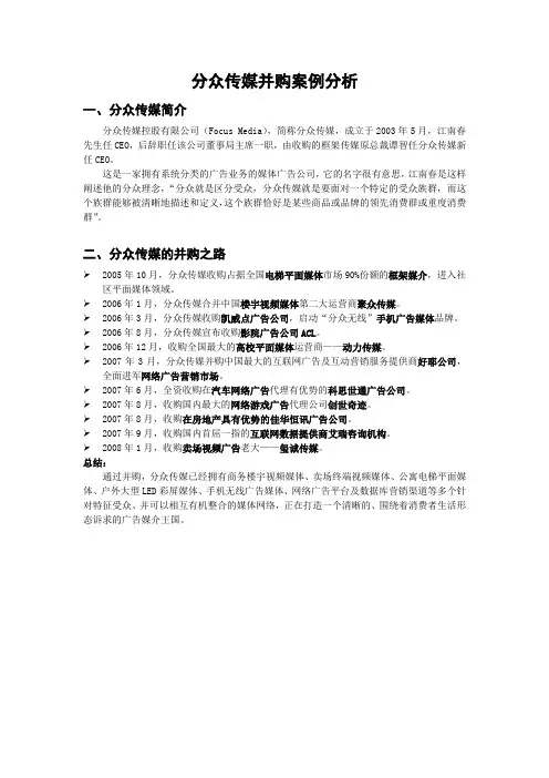 分众传媒并购案例分析