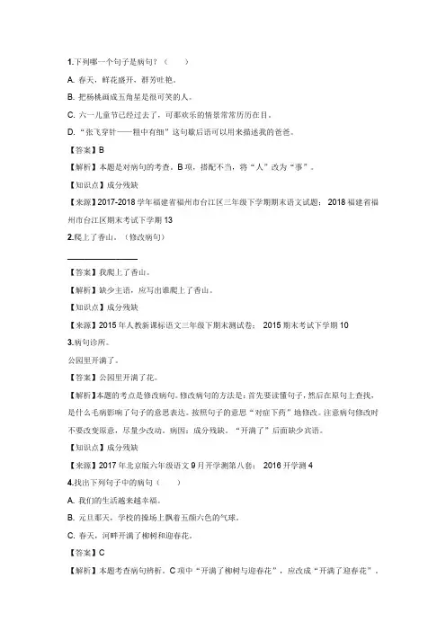 修改病句大全