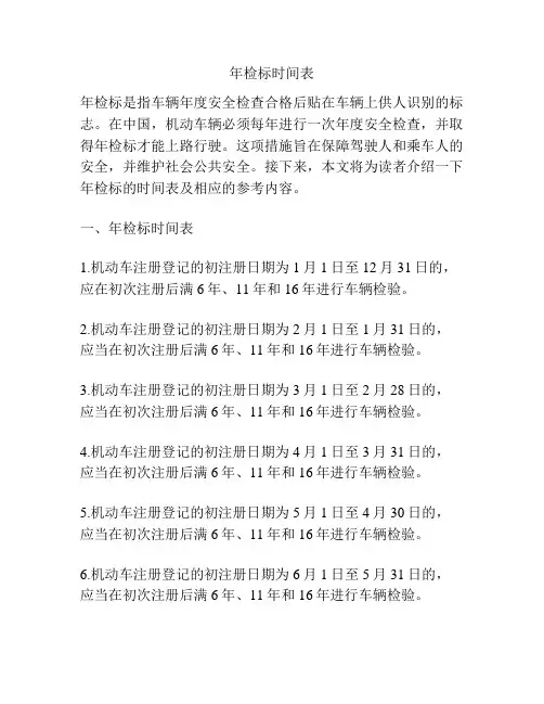 年检标时间表