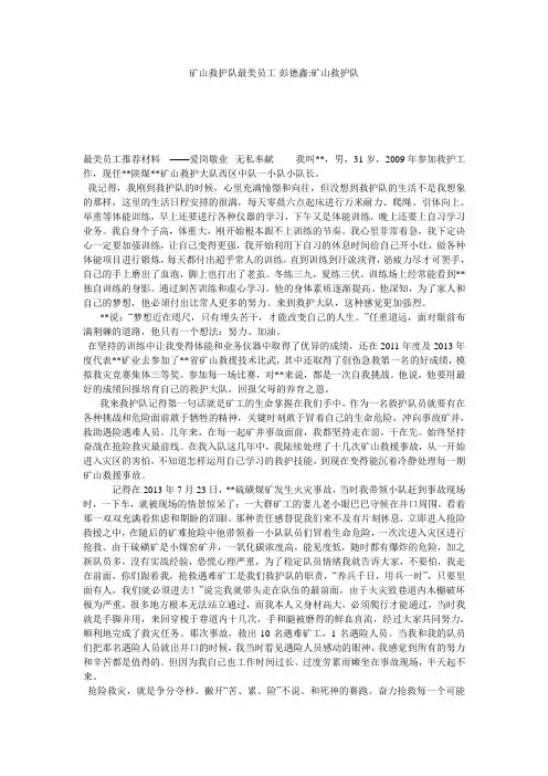 矿山救护队最美员工-彭德鑫-矿山救护队