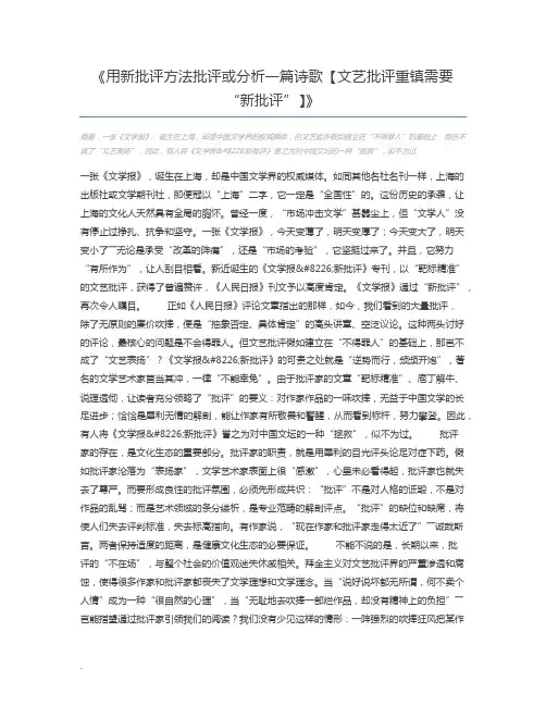 用新批评方法批评或分析一篇诗歌【文艺批评重镇需要“新批评”】