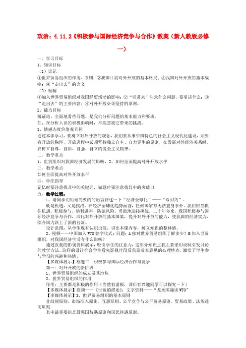 高中政治 4.11.2《积极参与国际经济竞争与合作》教案 新人教版必修一