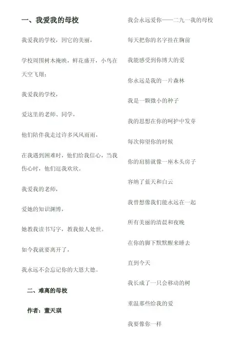 难忘母校情诗歌集【精选】