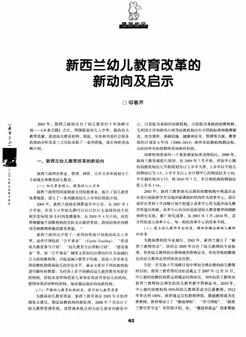 新西兰幼儿教育改革的新动向及启示