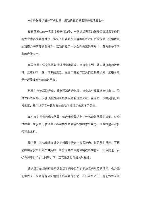 优秀保安员新闻报道