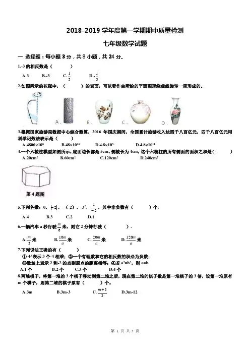 2018-2019学年最新北师大版七年级数学上册期中试题及答案
