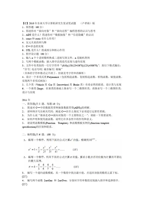 (完整版)东南大学2010-2014年考研复试c++笔试题汇总