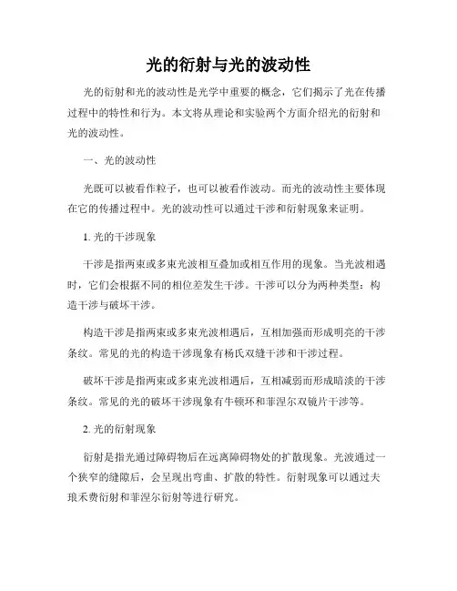 光的衍射与光的波动性