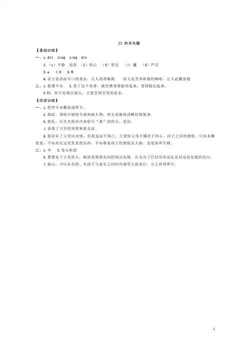 羚羊木雕 同步练习答案