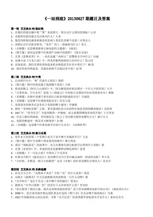 《一站到底》20130627期题目及答案---37
