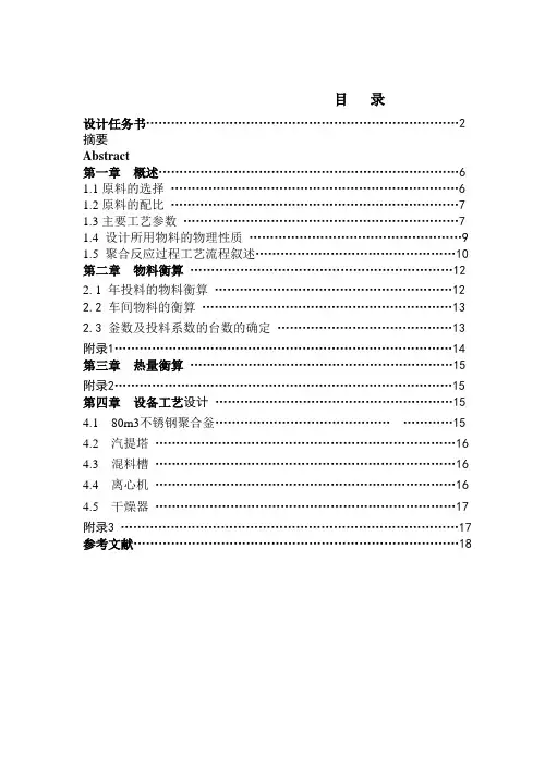 实例 36000吨年PVC生产车间工艺流程设计