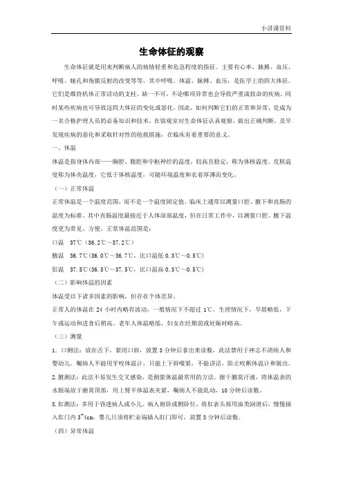 生命体征的观察