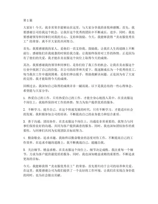 卖衣服优秀员工获奖感言(3篇)