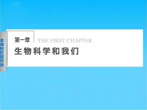 -高中生物 1.1 身边的生物科学课件 苏教版必修2