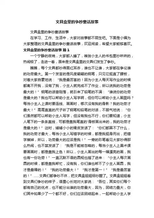 文具盒里的争吵童话故事