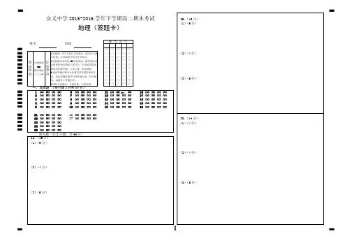 安义中学2015-2016下学期高二期末考试地理答题卡