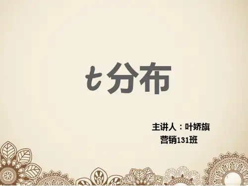 t 分布