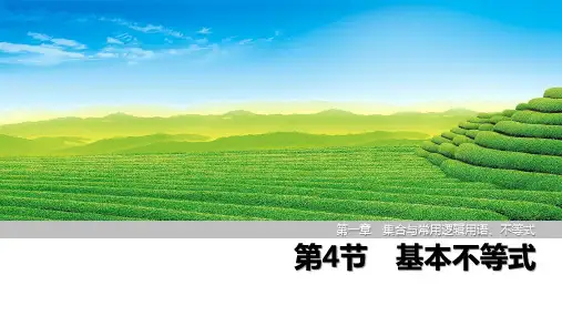 2025年高考数学一轮复习第4节 基本不等式