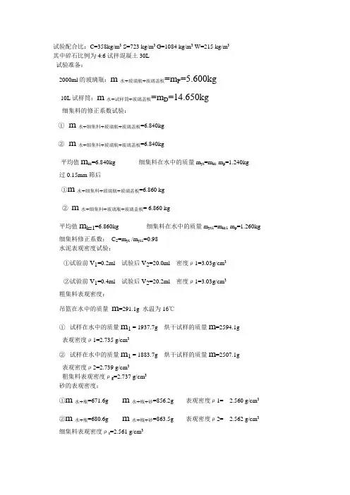 C25混凝土配合比分析试验