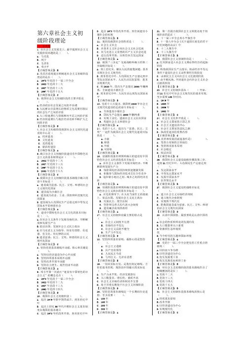 毛概题库第六章