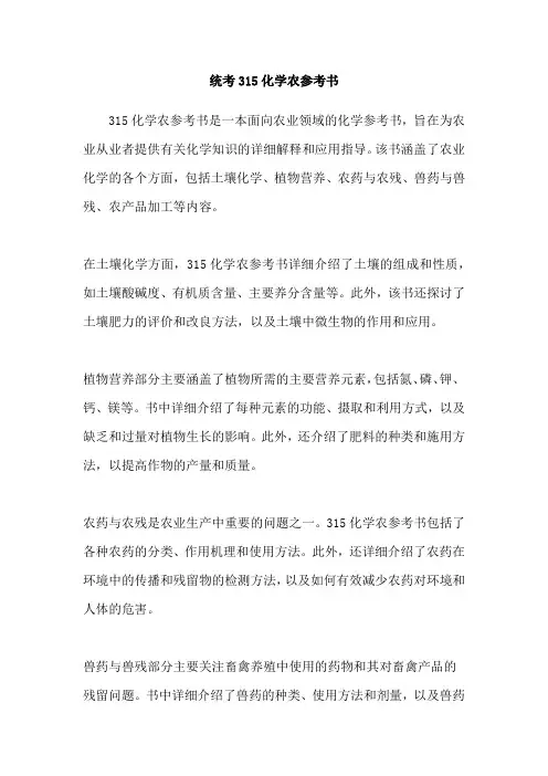 统考315化学农参考书