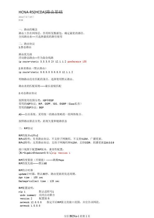 HCNA-路由笔记