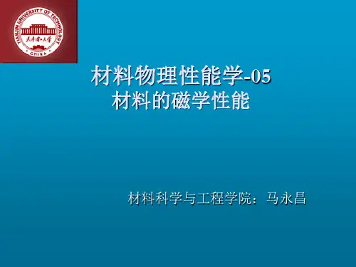《材料的磁性能》PPT课件