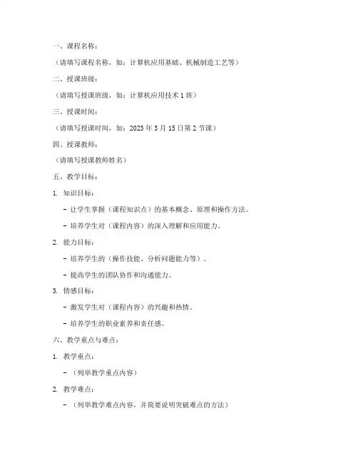 高职试讲教案模板