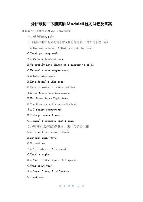 外研版初二下册英语Module6练习试卷及答案