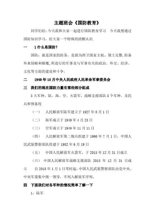 高中主题班会《国防教育》