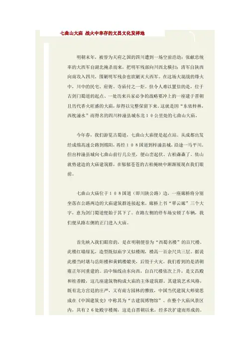 七曲山大庙 战火中幸存的文昌文化发祥地