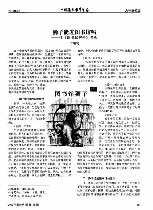 狮子能进图书馆吗——读《图书馆狮子》有感