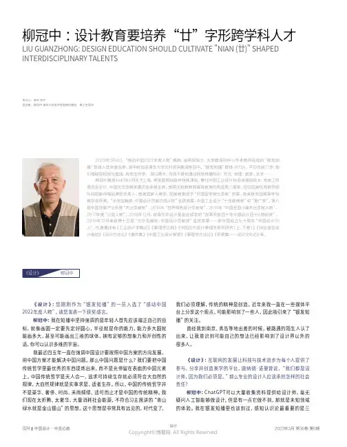 柳冠中：设计教育要培养“廿”字形跨学科人才