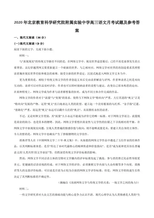 2020年北京教育科学研究院附属实验中学高三语文月考试题及参考答案