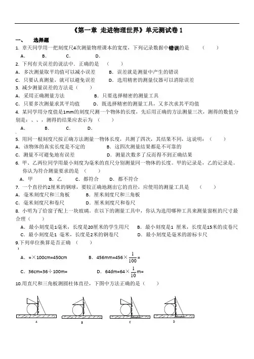 沪粤版八年级物理上册--第一单元-《第一章-走进物理世界》单元测试卷1(含答案)