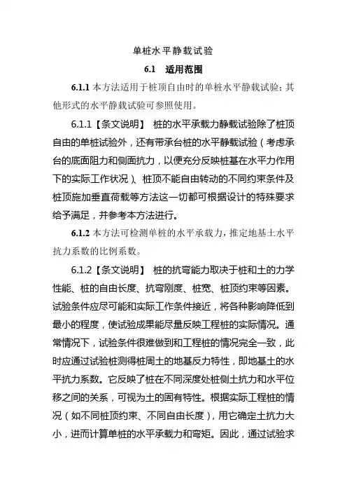 单桩水平静载试验