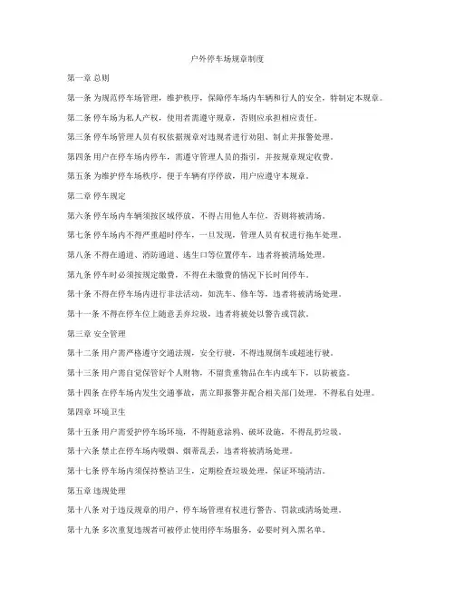 户外停车场规章制度