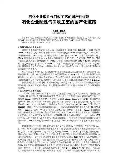 石化企业酸性气回收工艺的国产化道路