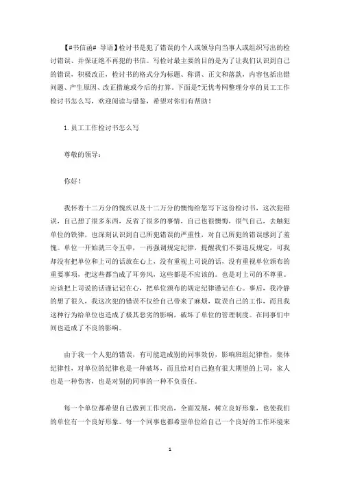 员工工作检讨书怎么写(10篇)(最新)