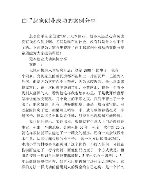白手起家创业成功的案例分享