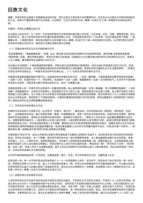 回族文化——精选推荐
